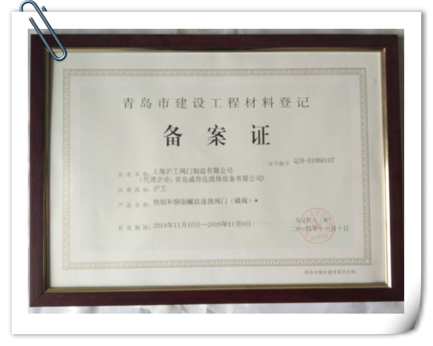 备案证