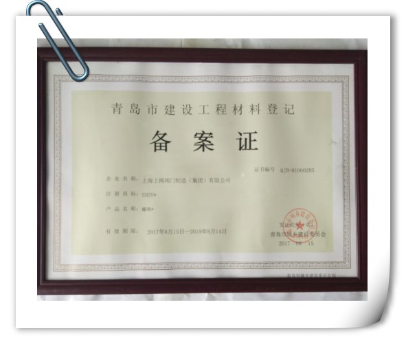 备案证